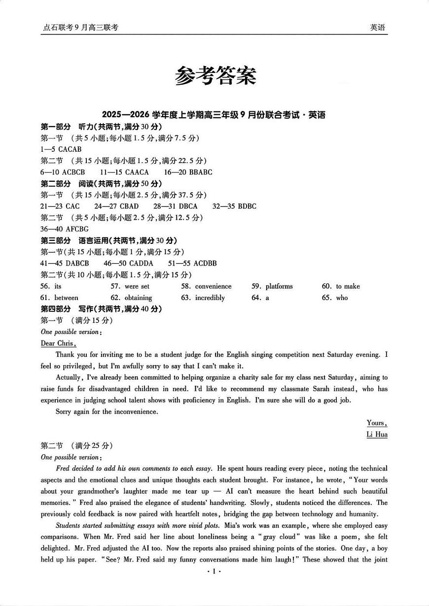 辽宁省点石联考2025-2026学年度上学期高三年级9月份联合考试+英语答案第1页