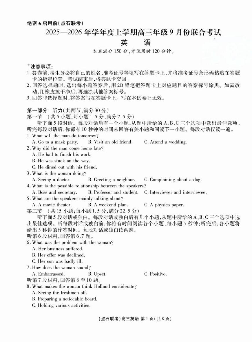 辽宁省点石联考2025-2026学年度上学期高三年级9月份联合考试+英语第1页