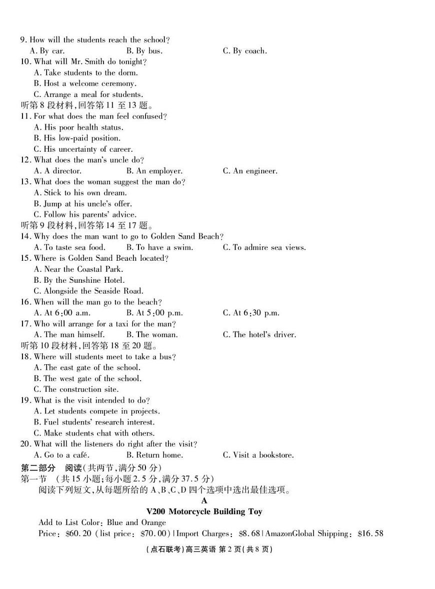 辽宁省点石联考2025-2026学年度上学期高三年级9月份联合考试+英语第2页