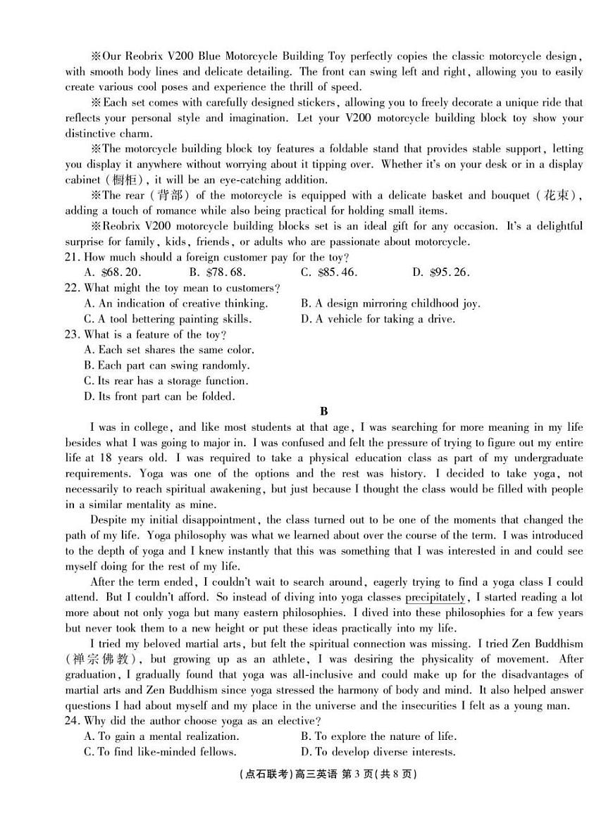 辽宁省点石联考2025-2026学年度上学期高三年级9月份联合考试+英语第3页