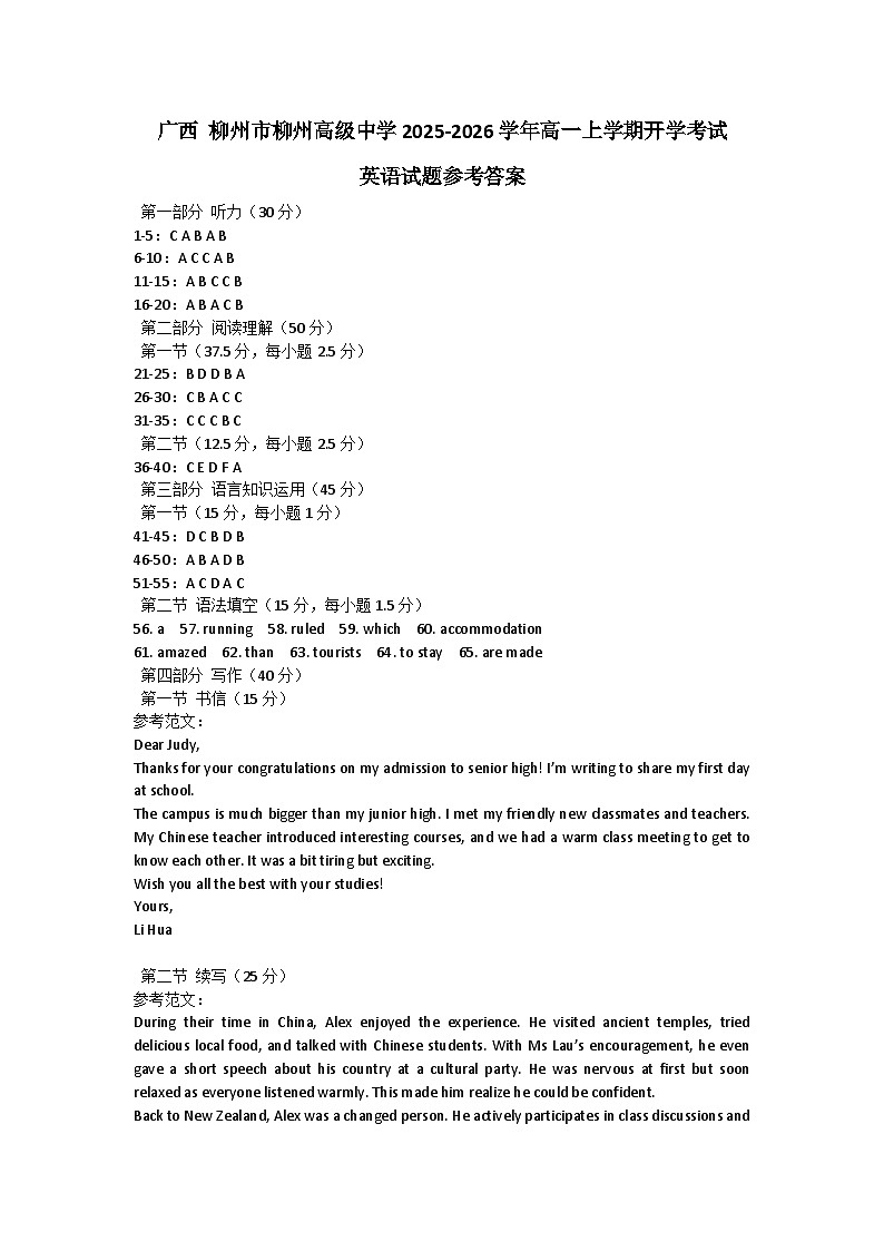 广西 柳州市柳州高级中学2025-2026学年高一上学期开学考试英语试题参考答案第1页