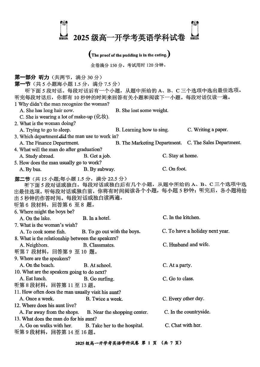 广西 柳州市柳州高级中学2025-2026学年高一上学期开学考试英语试题第1页