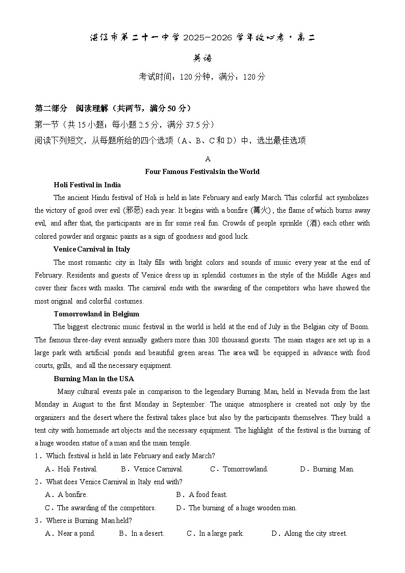 广东省湛江市第二十一中学2025-2026学年高二上学期开学考试英语试题第1页