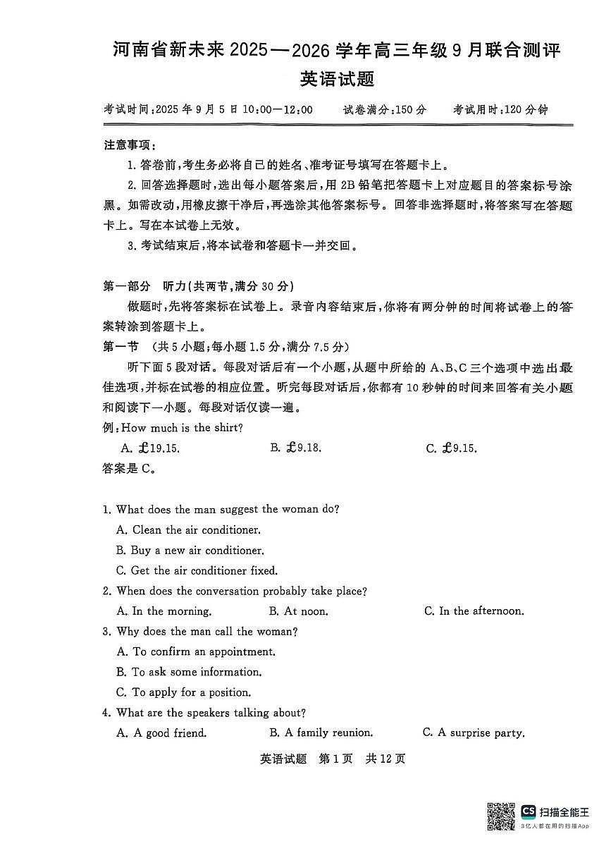 英语-河南省新未来2025-2026学年高三年级上学期9月份联合测评试题第1页