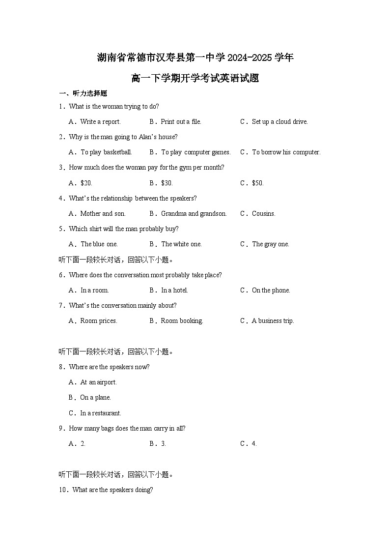湖南省常德市汉寿县第一中学2024-2025学年高一下学期开学考试英语试题（含答案，有听力原文）第1页