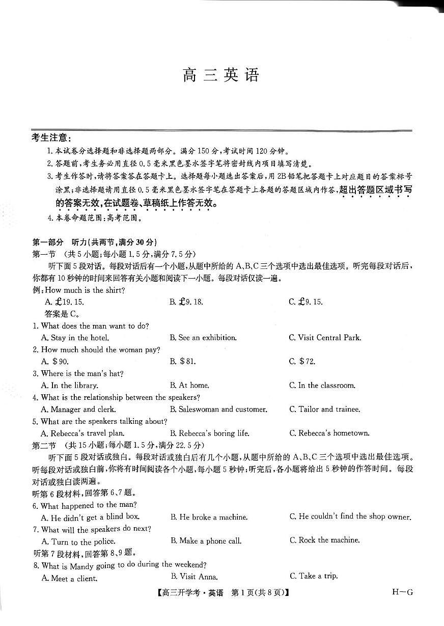 河南九师联盟2025届高三下学期2月开学考试英语试卷+答案第1页