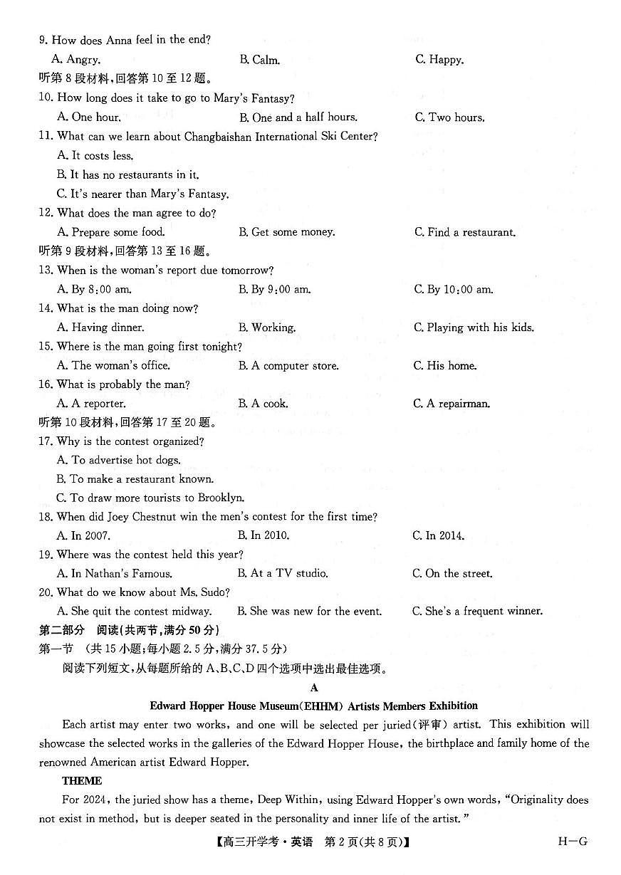 河南九师联盟2025届高三下学期2月开学考试英语试卷+答案第2页