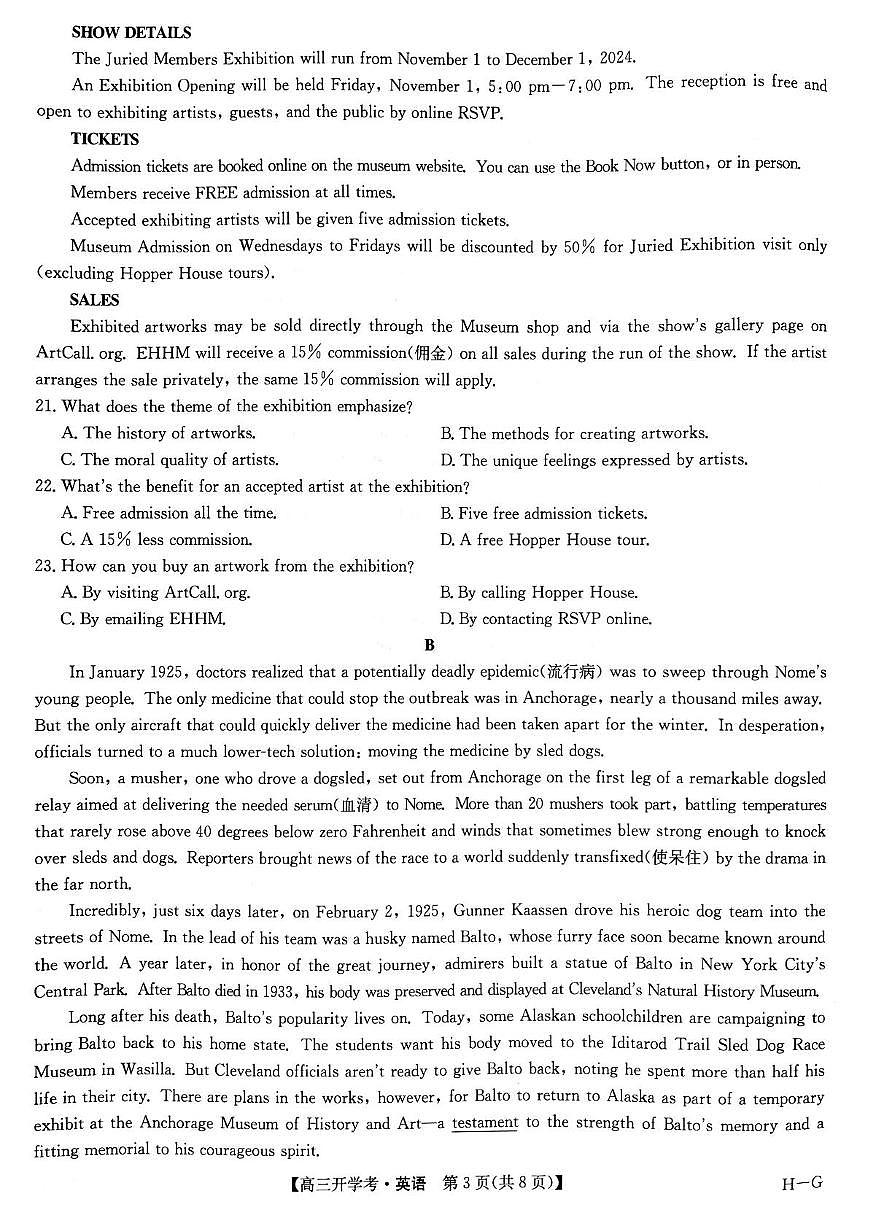 河南九师联盟2025届高三下学期2月开学考试英语试卷+答案第3页