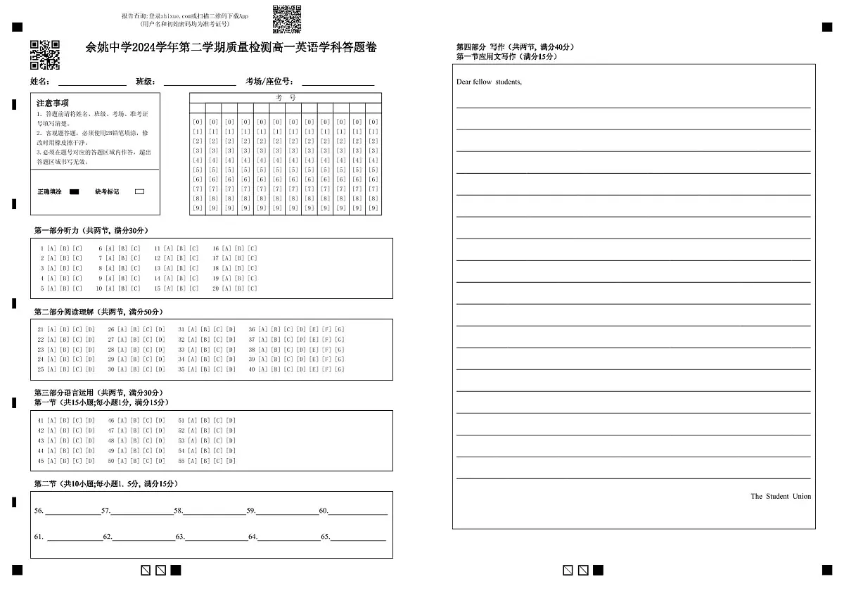 浙江省余姚中学2024-2025学年高一下学期3月月考试题英语试卷+答案第1页