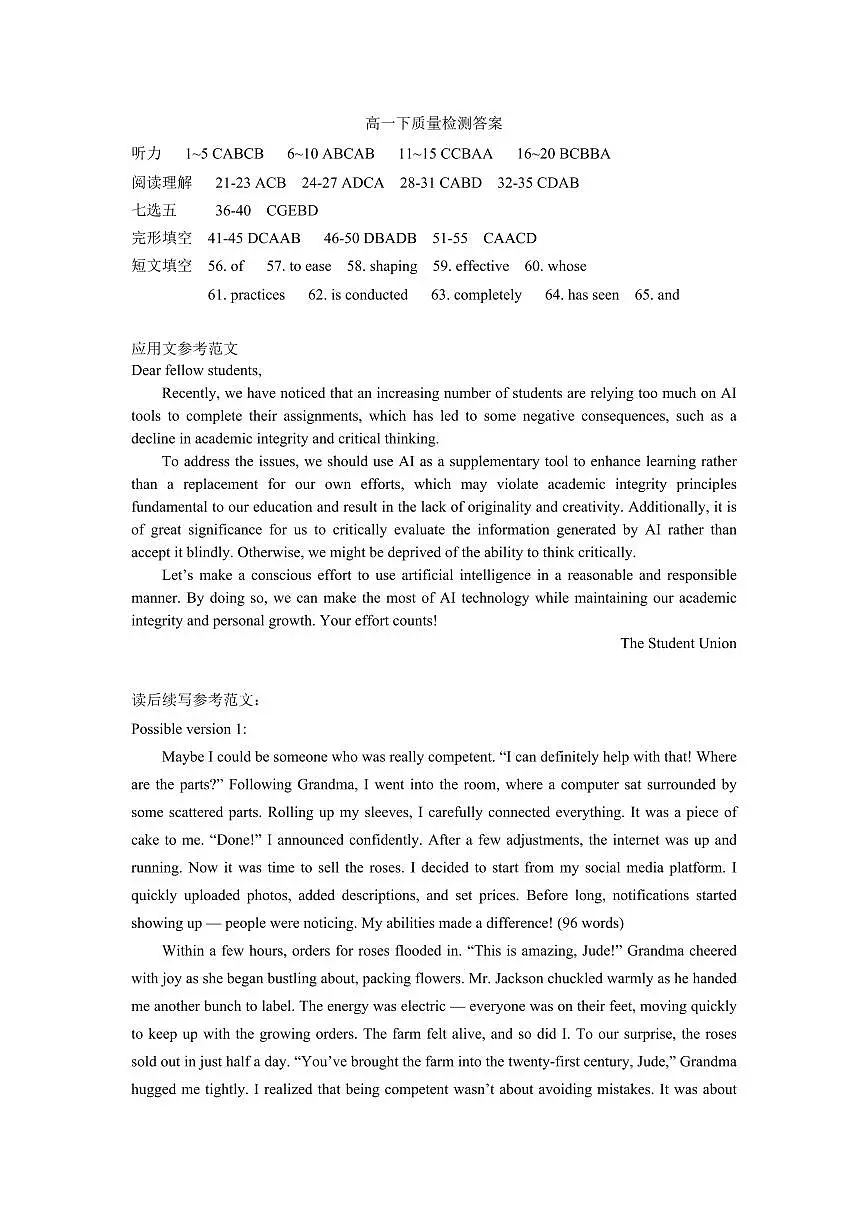 浙江省余姚中学2024-2025学年高一下学期3月月考试题英语试卷+答案第3页
