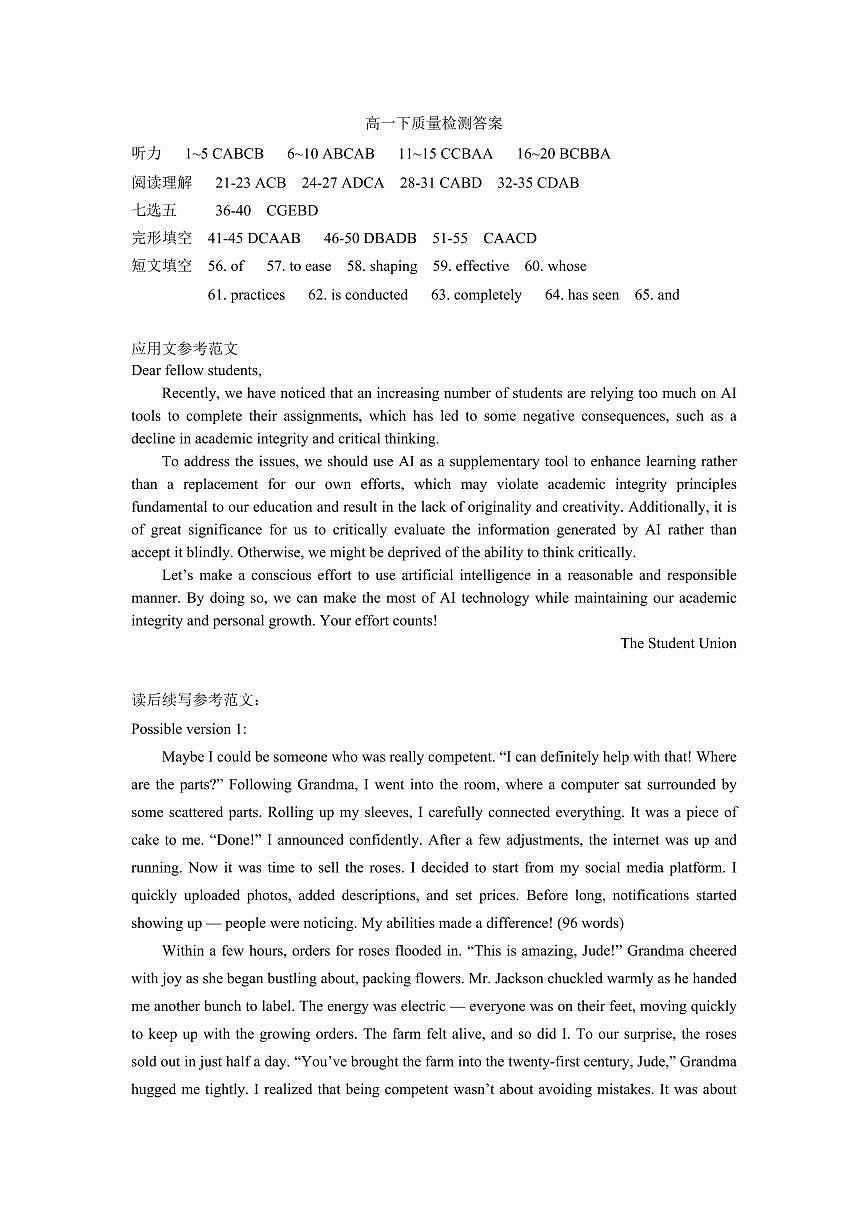 浙江省余姚中学2024-2025学年高一下学期3月月考试题英语试卷+答案第3页