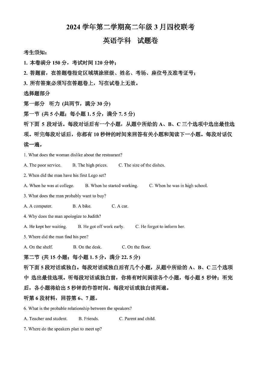 浙江省浙江四校联考2024-2025学年高二下学期3月月考英语试题（含答案）第1页