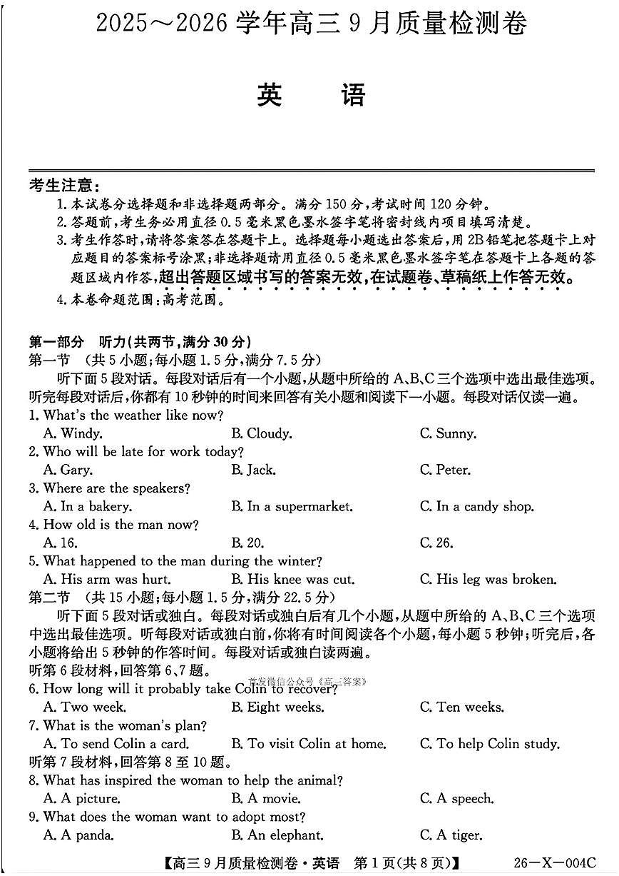 2025年高三上学期开学9月英语试题及答案第1页