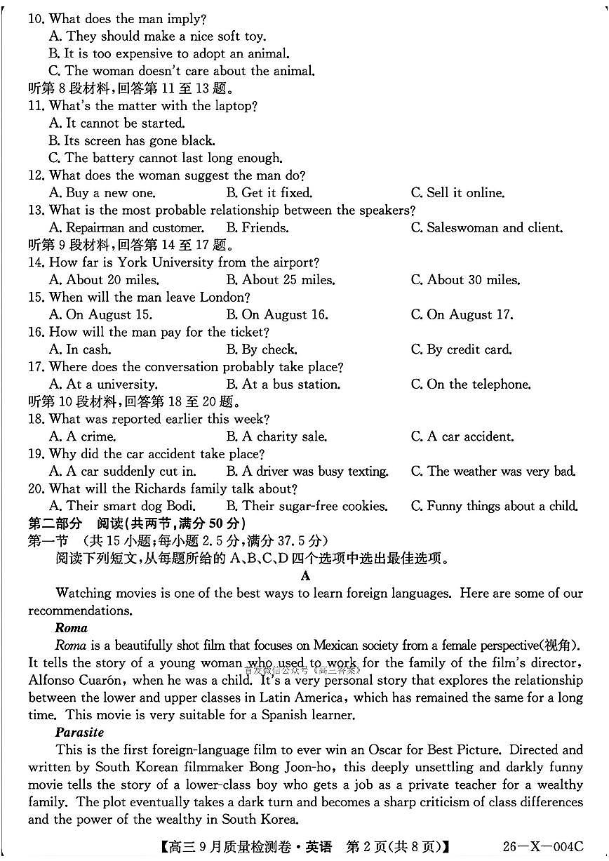 2025年高三上学期开学9月英语试题及答案第2页