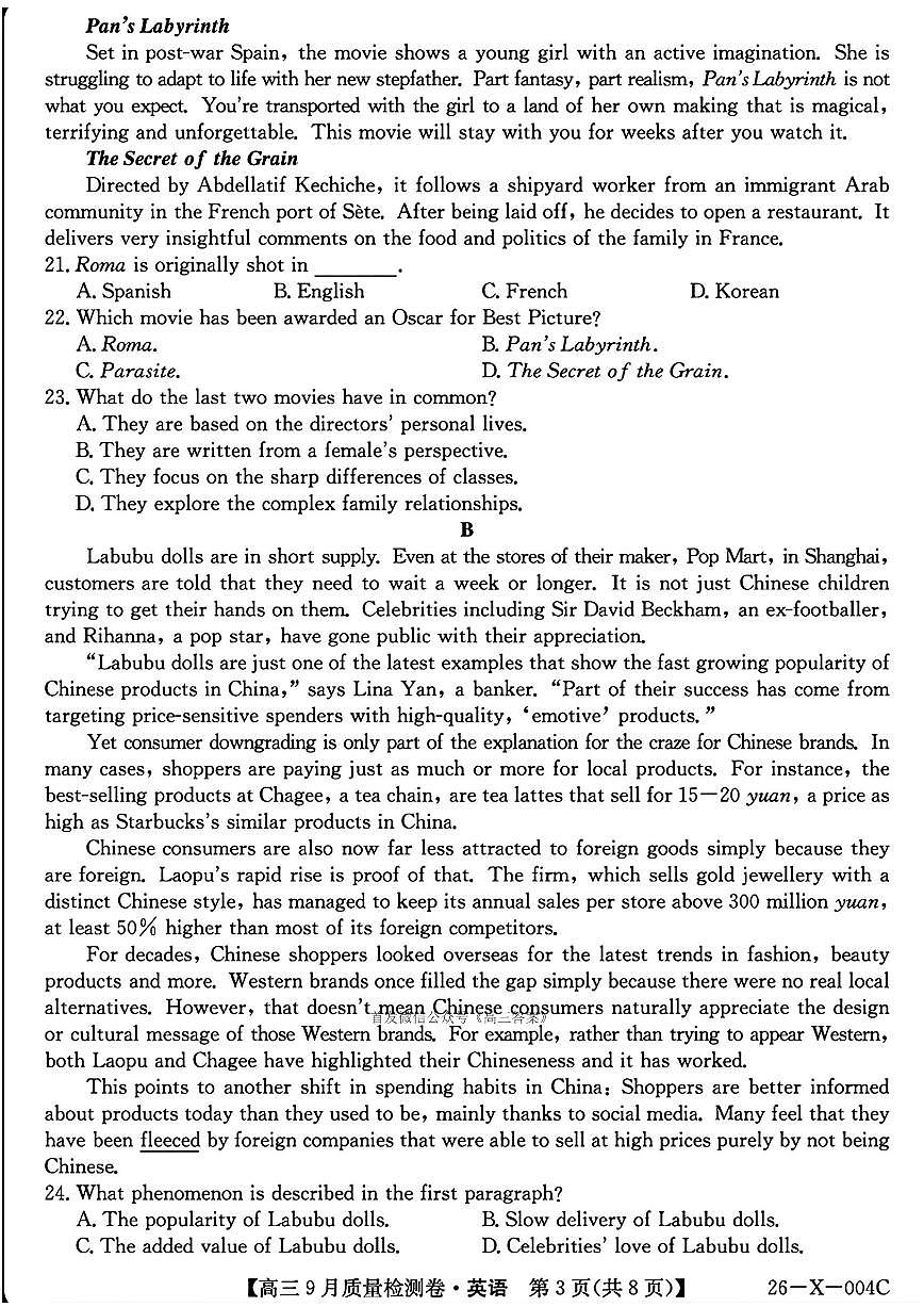 2025年高三上学期开学9月英语试题及答案第3页