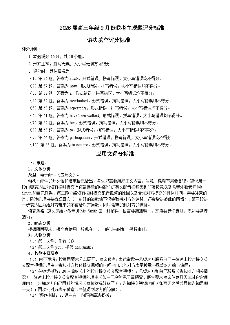 2026届高三年级9月份联考 英语评分细则第1页