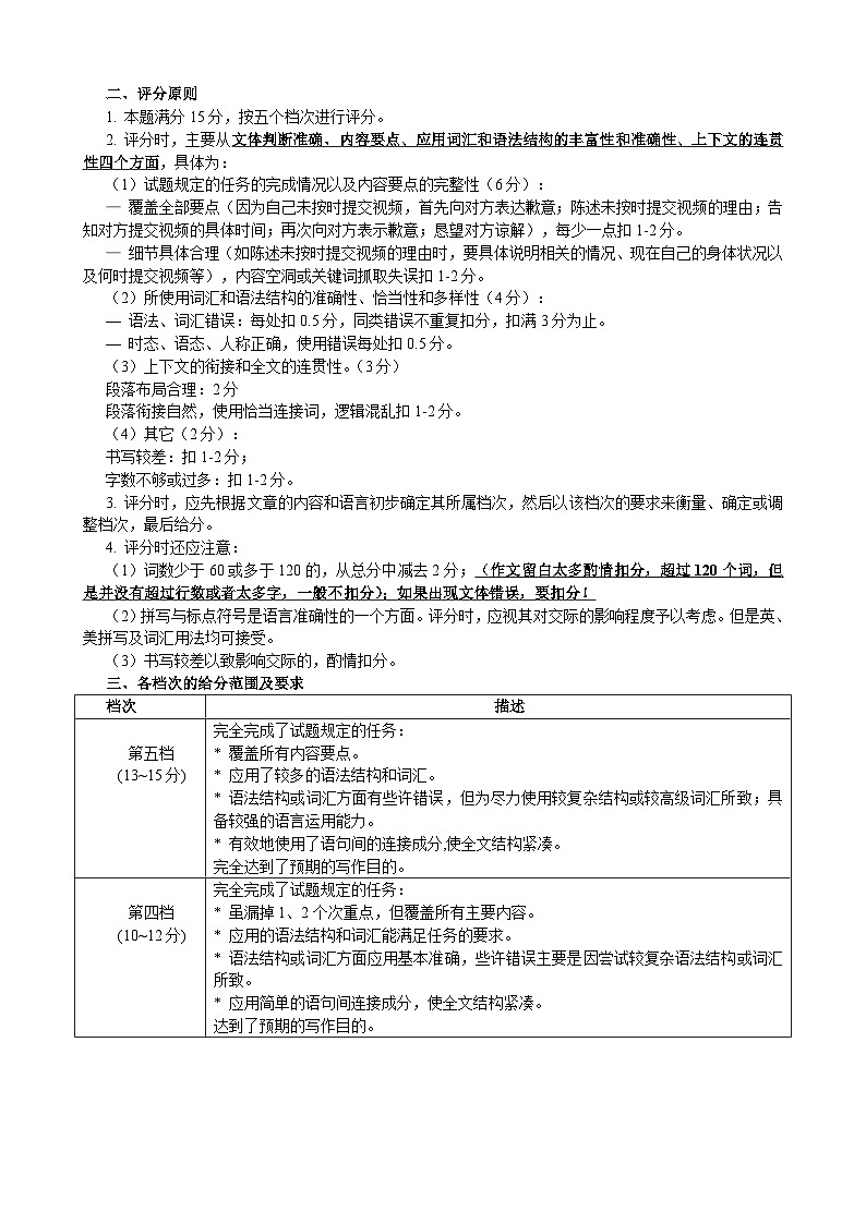 2026届高三年级9月份联考 英语评分细则第2页