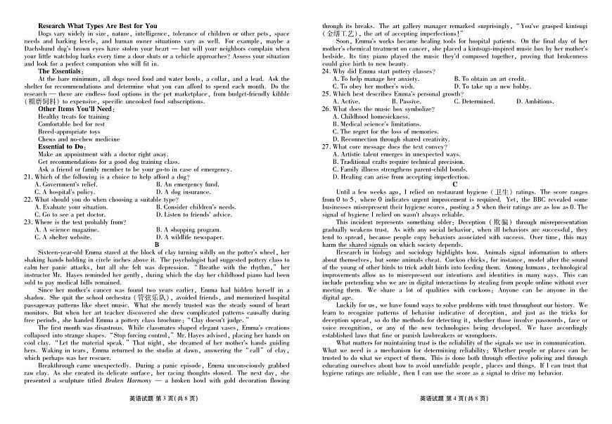 2026届高三年级9月份联考 英语第2页