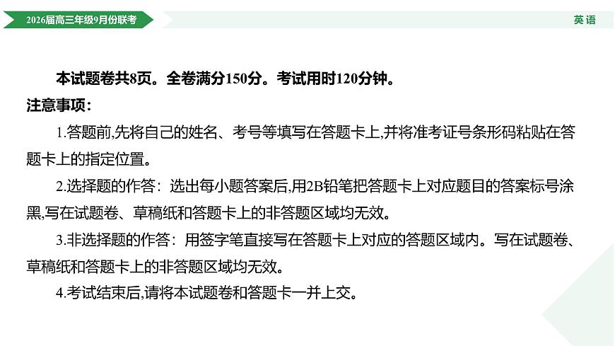 高三英语PPT课件（2026届高三年级9月份联考）第4页