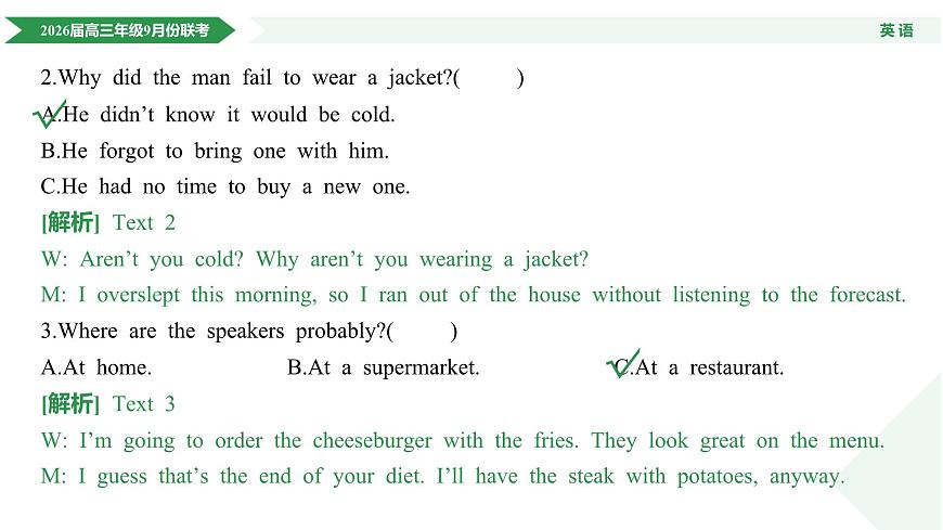 高三英语PPT课件（2026届高三年级9月份联考）第6页