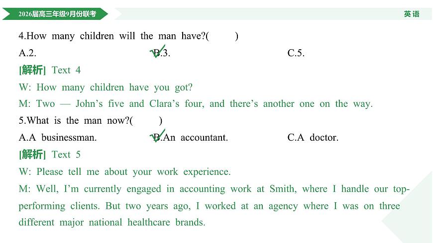 高三英语PPT课件（2026届高三年级9月份联考）第7页