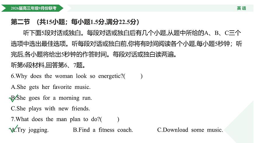 高三英语PPT课件（2026届高三年级9月份联考）第8页