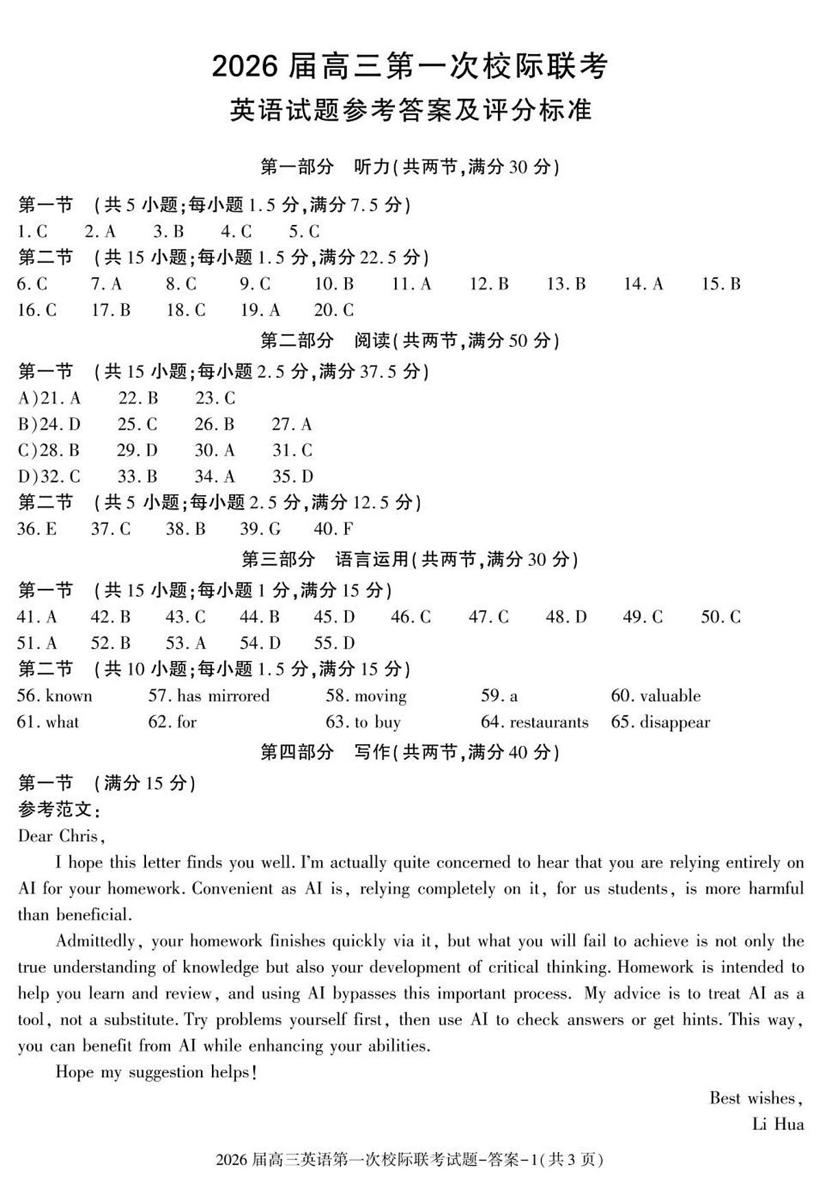 高考模拟高三英语联考答案第1页