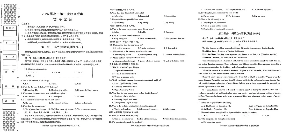 高三英语校级i联考第1页