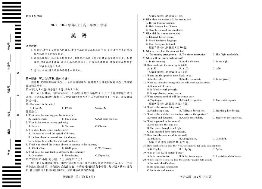 【英语】天一大联考·河南省2025-2026学年高三年级上学期开学考第1页
