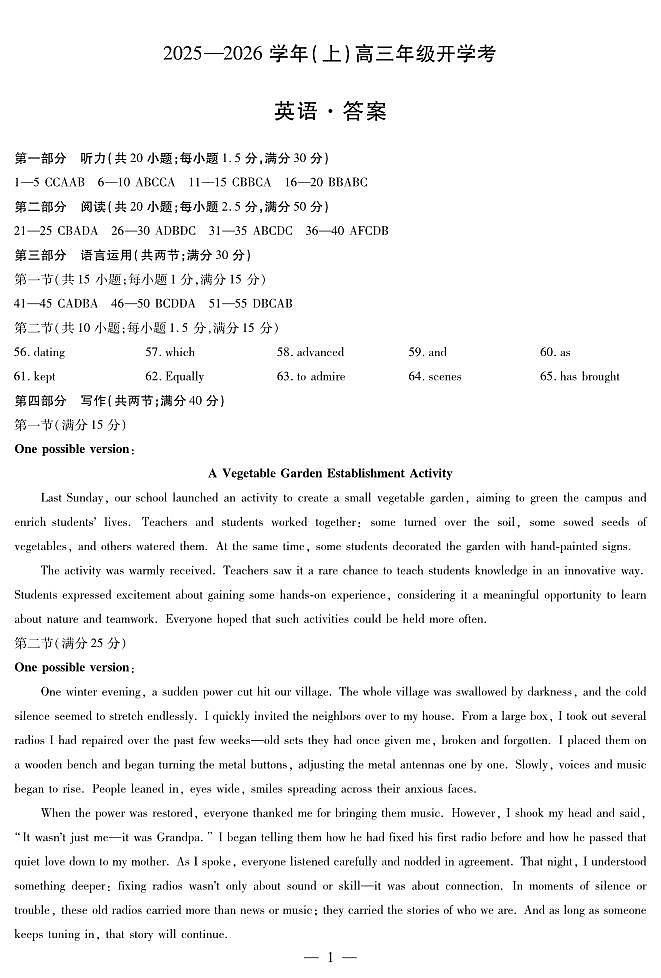 【英语答案】天一大联考·河南省2025-2026学年高三年级上学期开学考第1页