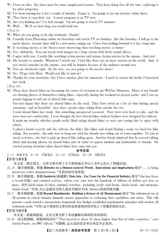 高三英语答案第2页