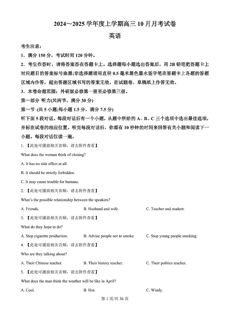 2025届黑龙江省绥化市绥棱一中高三下学期10月考-英语试题（含答案）第1页