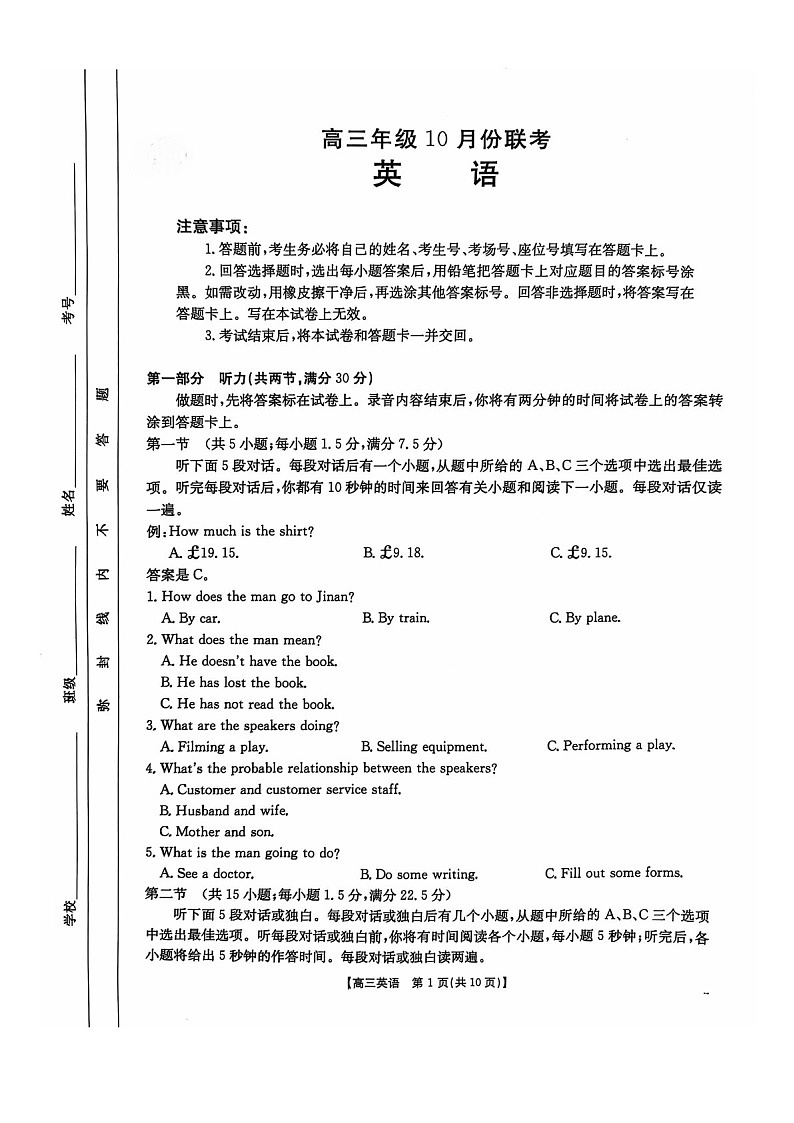 2025届河北省高三下学期10月考-英语试题（含答案）第1页