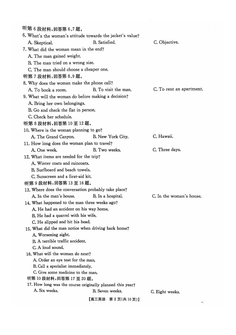 2025届河北省高三下学期10月考-英语试题（含答案）第2页