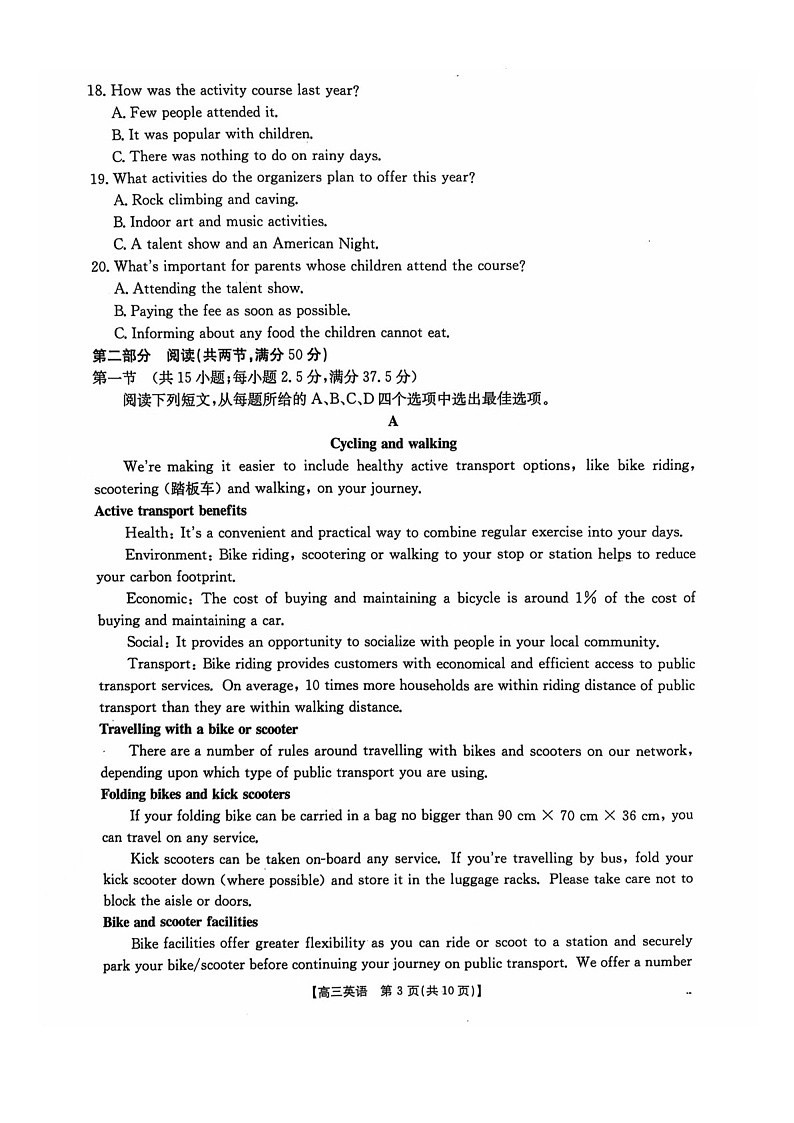 2025届河北省高三下学期10月考-英语试题（含答案）第3页