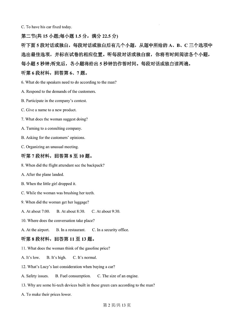 2025届江西省南昌十中高三下学期10月考-英语试题（含答案）第2页