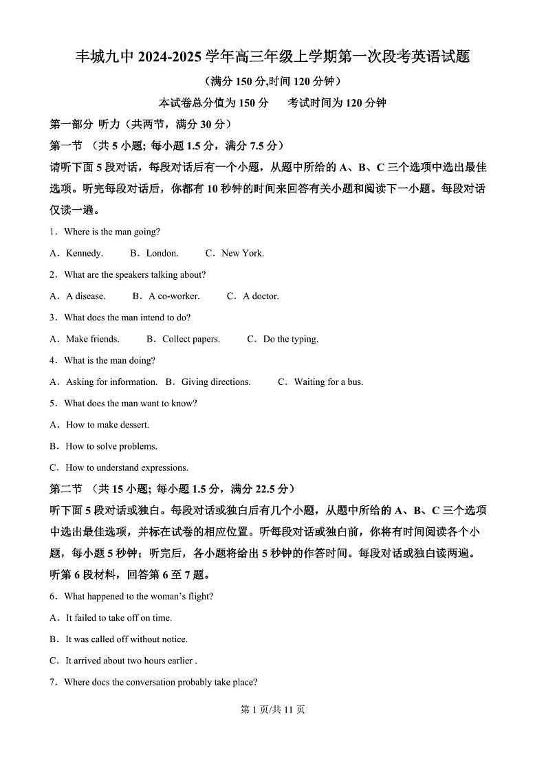 2025届江西省宜春市丰城九中高三下学期10月第一次段考-英语试题（含答案）第1页