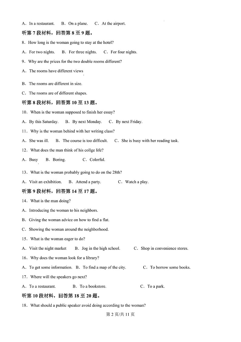 2025届江西省宜春市丰城九中高三下学期10月第一次段考-英语试题（含答案）第2页