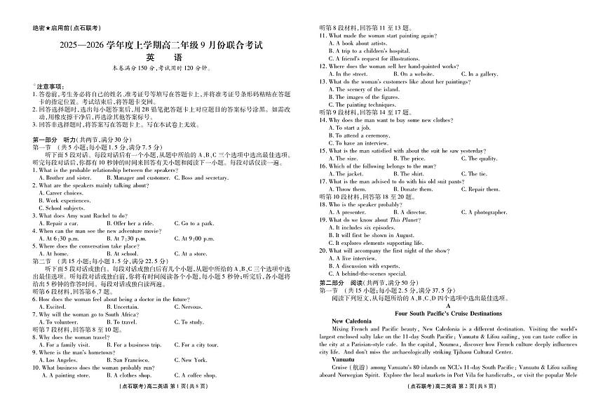 英语-辽宁省点石联考2025-2026学年度上学期高二年级9月联考试题及答案第1页