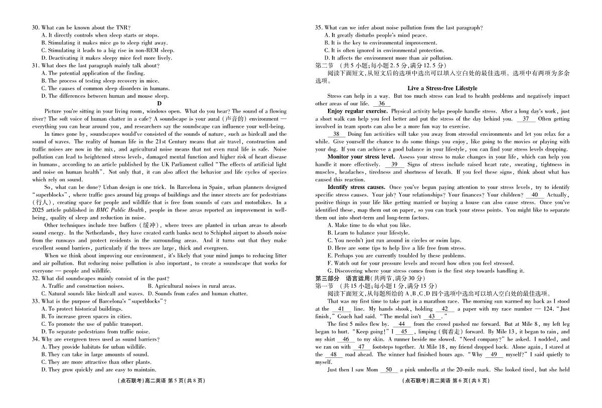 英语-辽宁省点石联考2025-2026学年度上学期高二年级9月联考试题及答案第3页