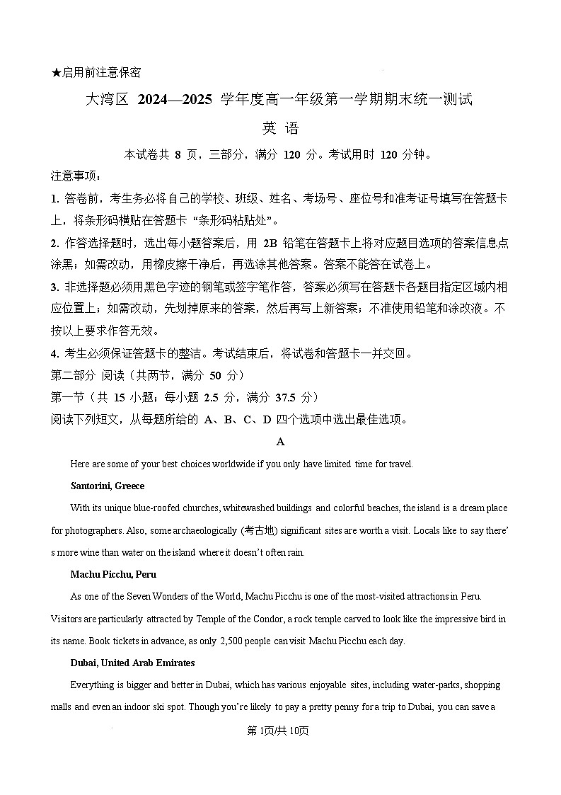 广东省大湾区2024-2025学年高一上学期期末考试英语试卷（含答案）第1页