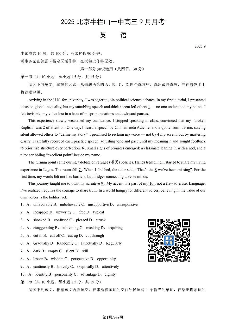 2025北京牛栏山一中高三上9月月考英语（教师版）第1页