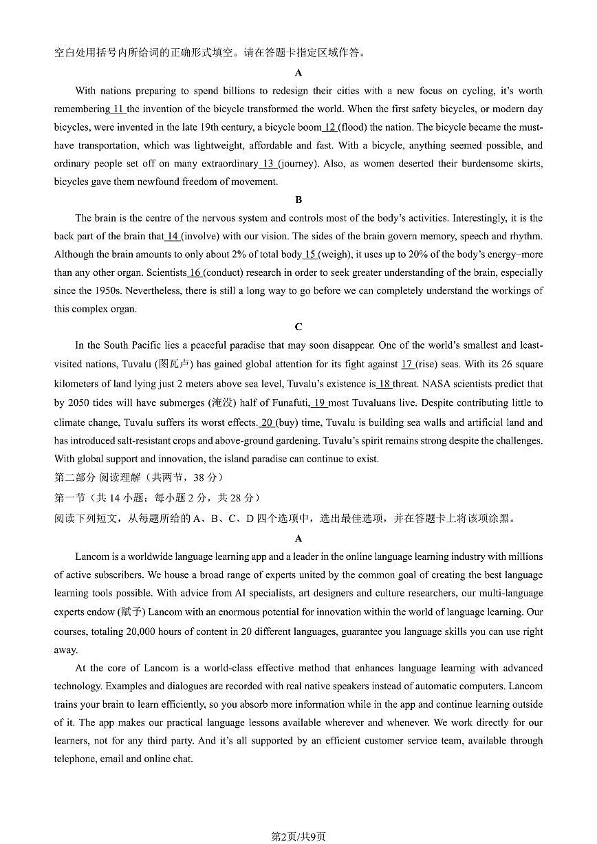 2025北京牛栏山一中高三上9月月考英语（教师版）第2页