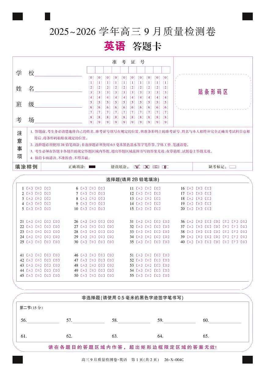 英语答题卡第1页