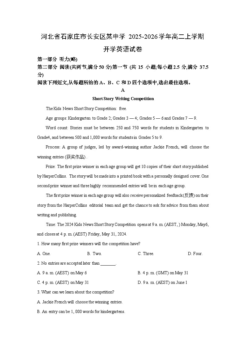 河北省石家庄市长安区某中学2025-2026学年高二上学期开学英语试题（解析版）第1页