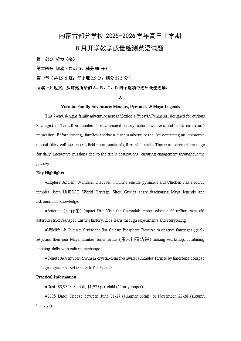 内蒙古部分学校2025-2026学年高三上学期8月开学教学质量检测英语试题（解析版）第1页