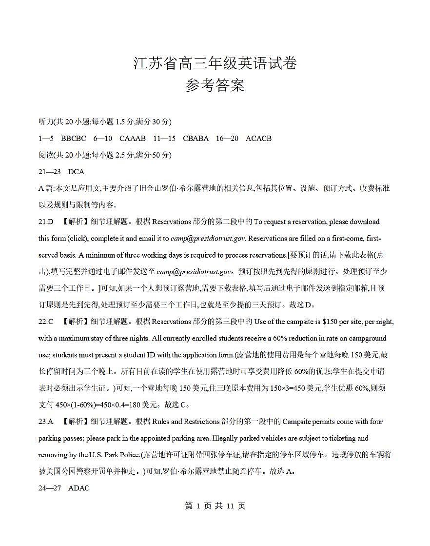 江苏省部分学校2026届高三上学期8月联考 英语答案第1页