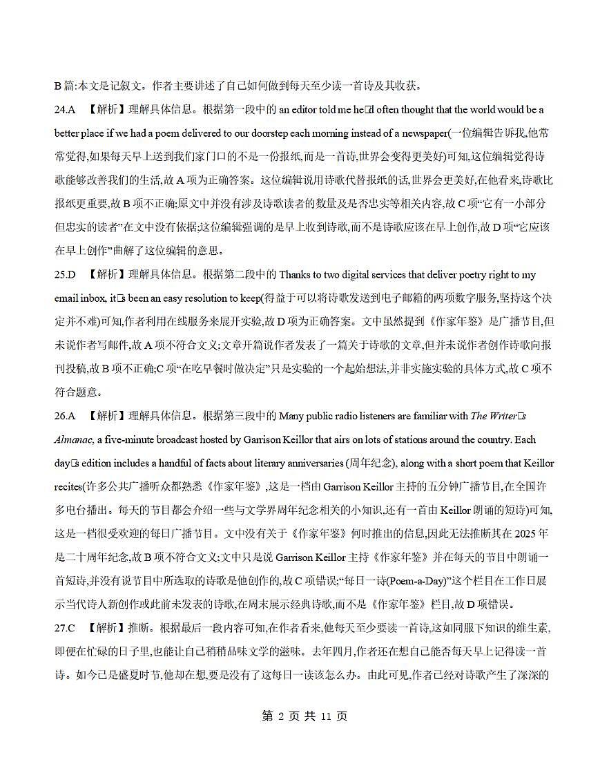 江苏省部分学校2026届高三上学期8月联考 英语答案第2页