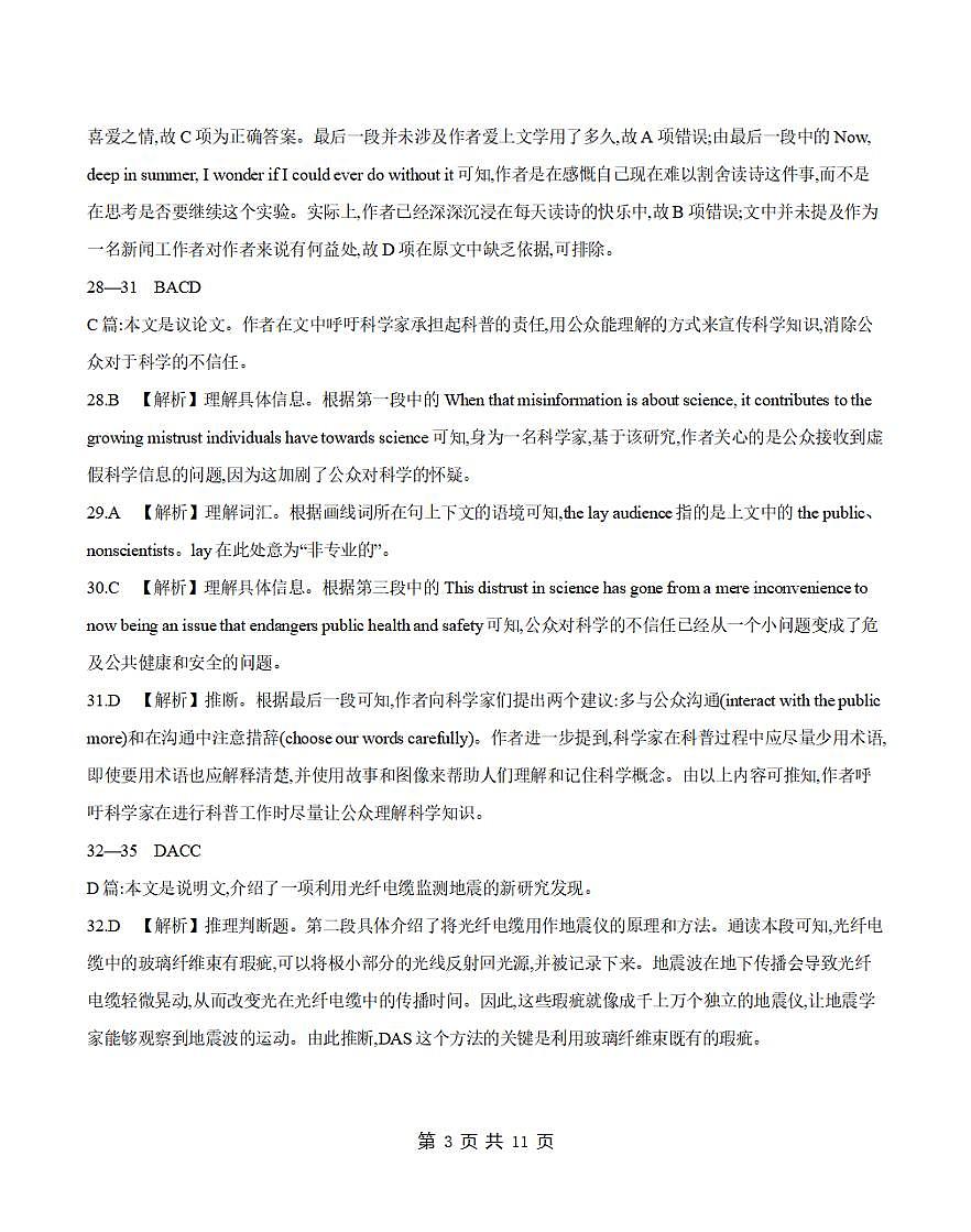 江苏省部分学校2026届高三上学期8月联考 英语答案第3页