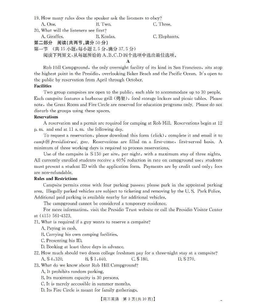 江苏省部分学校2026届高三上学期8月联考 英语第3页